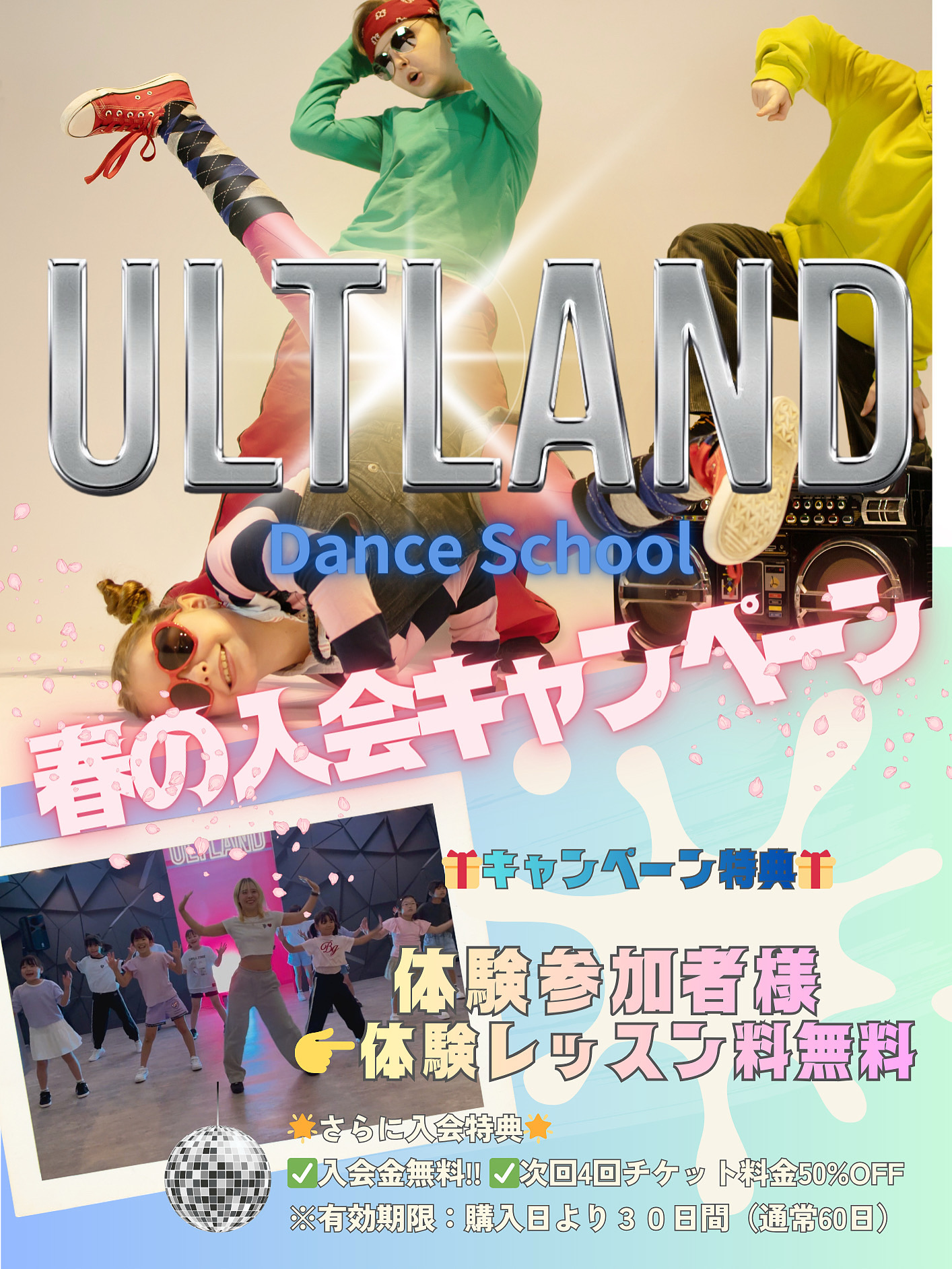 春の入会キャンペーンの画像