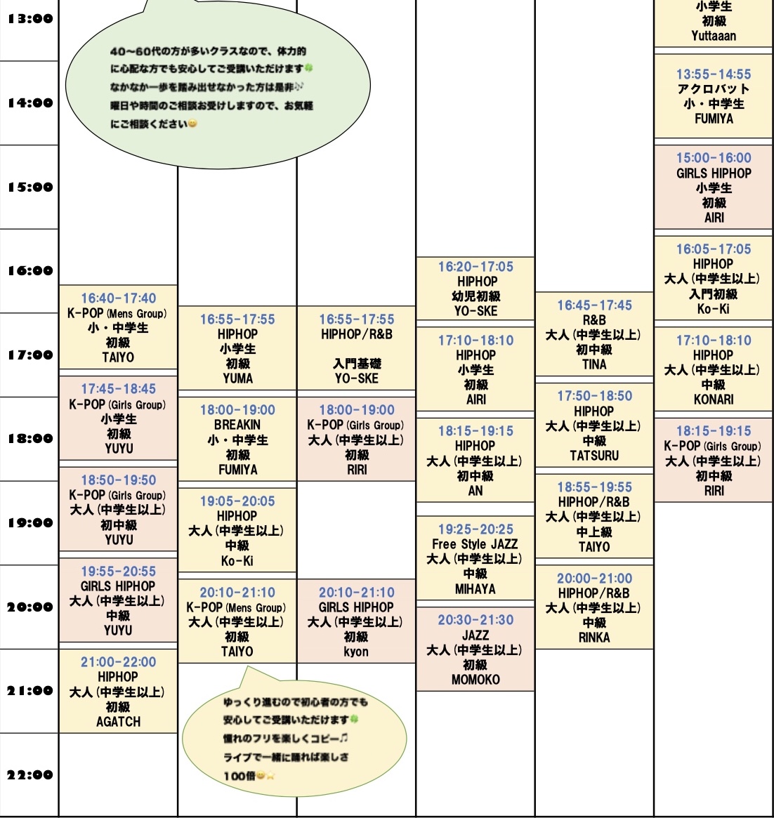 レッスンスケジュール表の画像