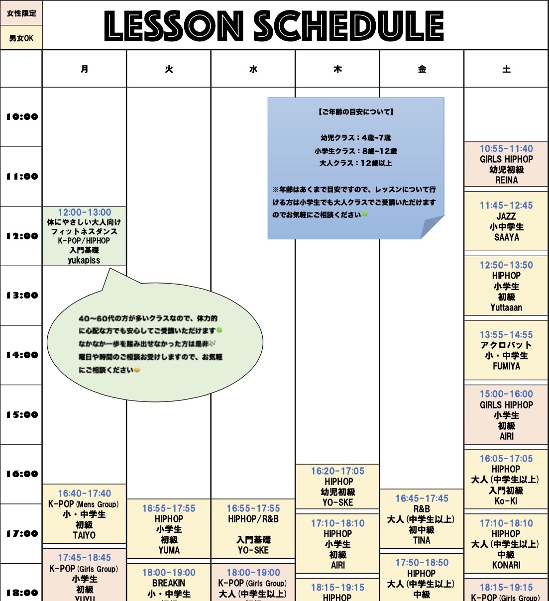 レッスンスケジュール表の画像